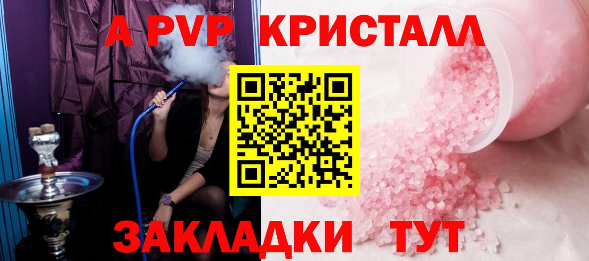 Южно-Сахалинск  Alfa_PVP крисы CK  Вход с VPN  Alpha-PVP кристаллы  APVP Crystall 