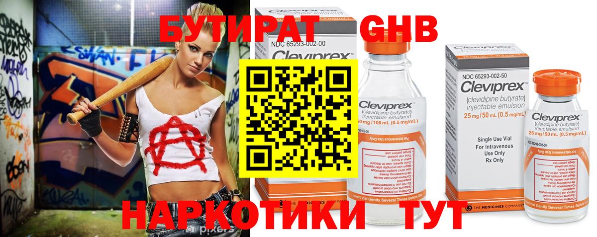 Бутират Butirat  Вход с VPN  Южно-Сахалинск 