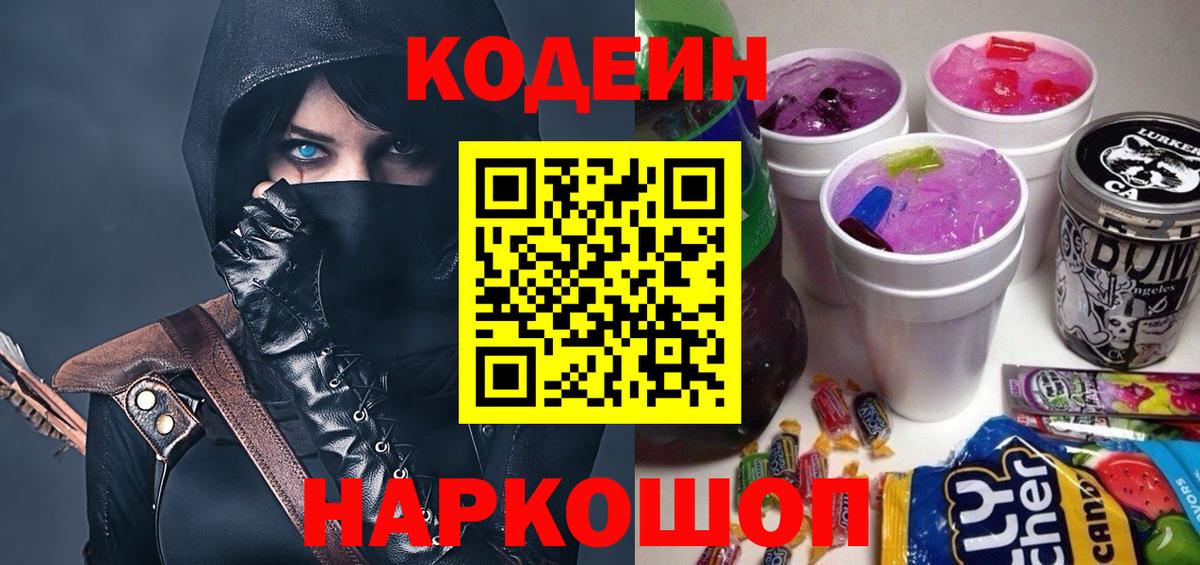 Codein Purple Drank Южно-Сахалинск