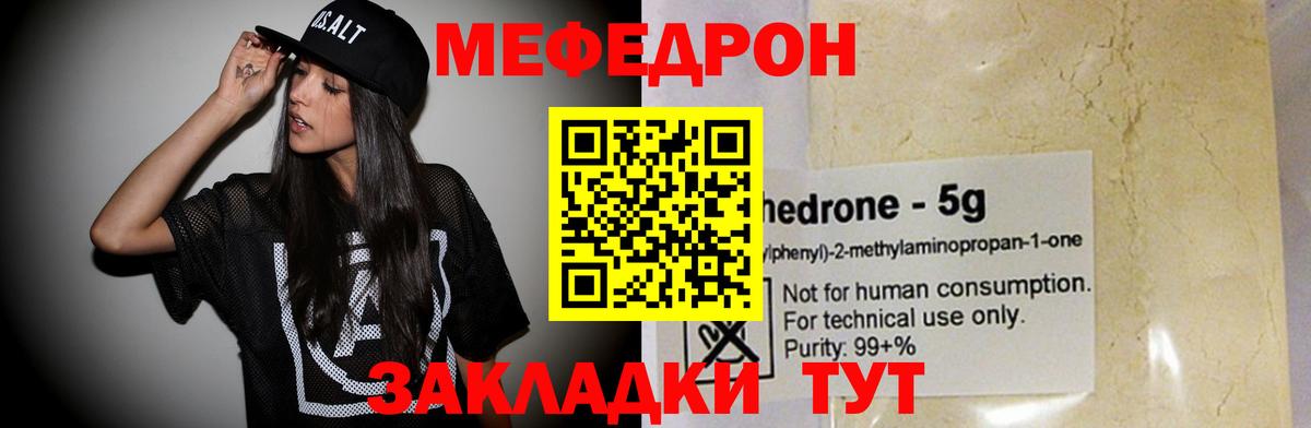 Мефедрон mephedrone  МЯУ-МЯУ  Южно-Сахалинск  МЕФ мука  Вход с VPN 