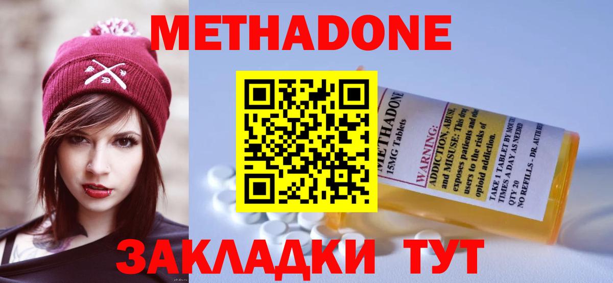Южно-Сахалинск  Метадон methadone  Вход с VPN 
