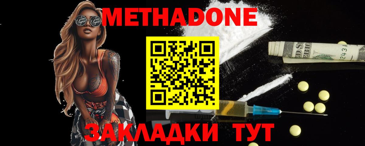 МЕТАДОН кристалл Южно-Сахалинск